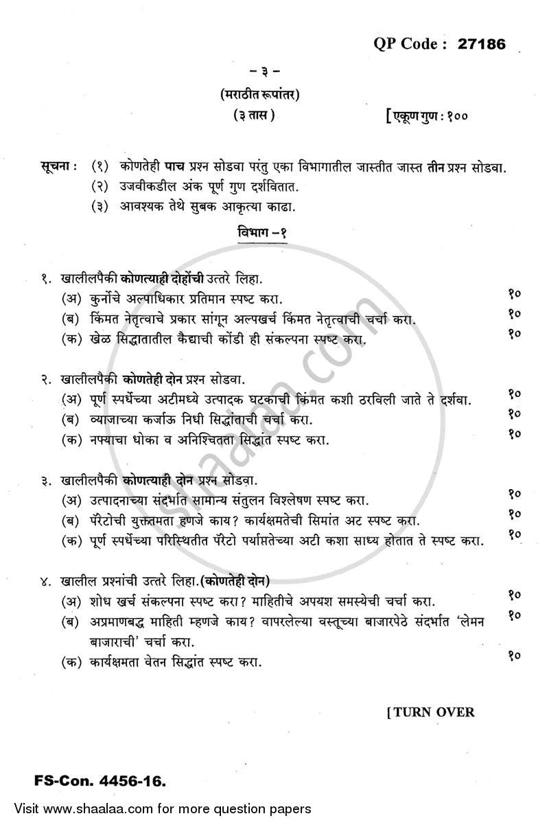 Advanced Economic Theory 2015-2016 - B.A. - 3rd Year (TYBA) - University of Mumbai question paper with PDF download