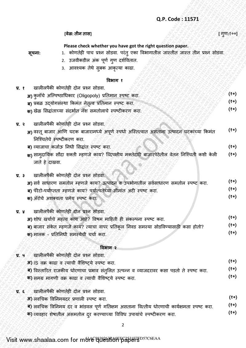 Advanced Economic Theory 2016-2017 - B.A. - 3rd Year (TYBA) - University of Mumbai question paper with PDF download
