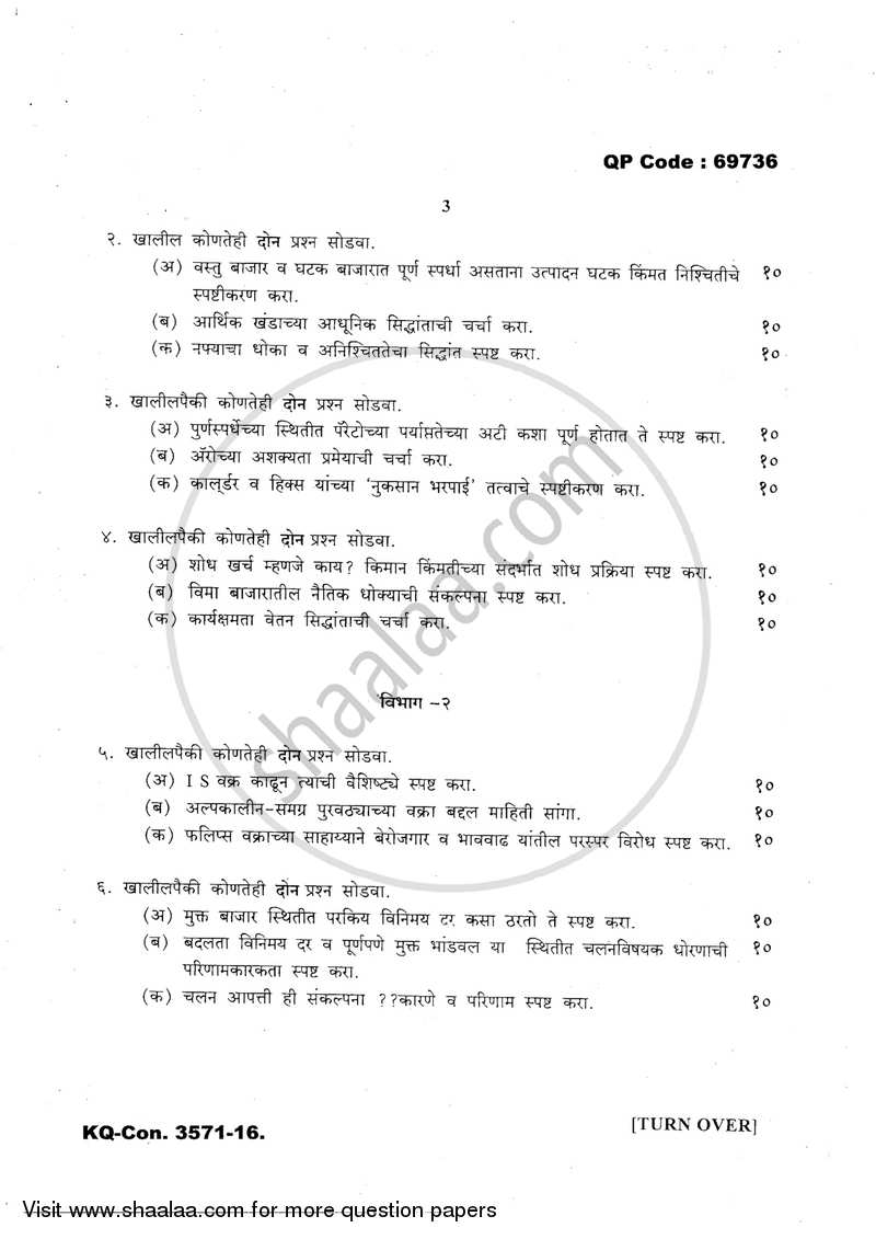 Advanced Economic Theory 2016-2017 - B.A. - 3rd Year (TYBA) - University of Mumbai question paper with PDF download