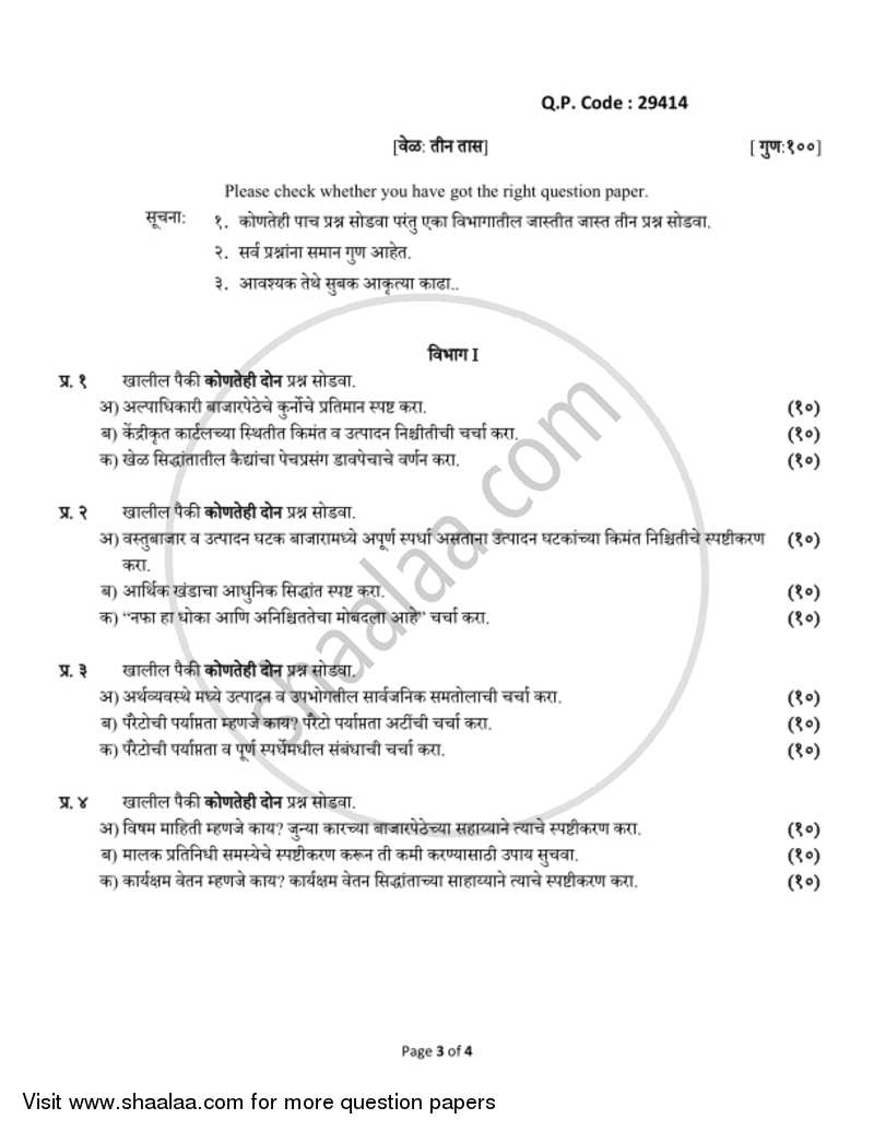 Advanced Economic Theory 2017-2018 - B.A. - 3rd Year (TYBA) - University of Mumbai question paper with PDF download