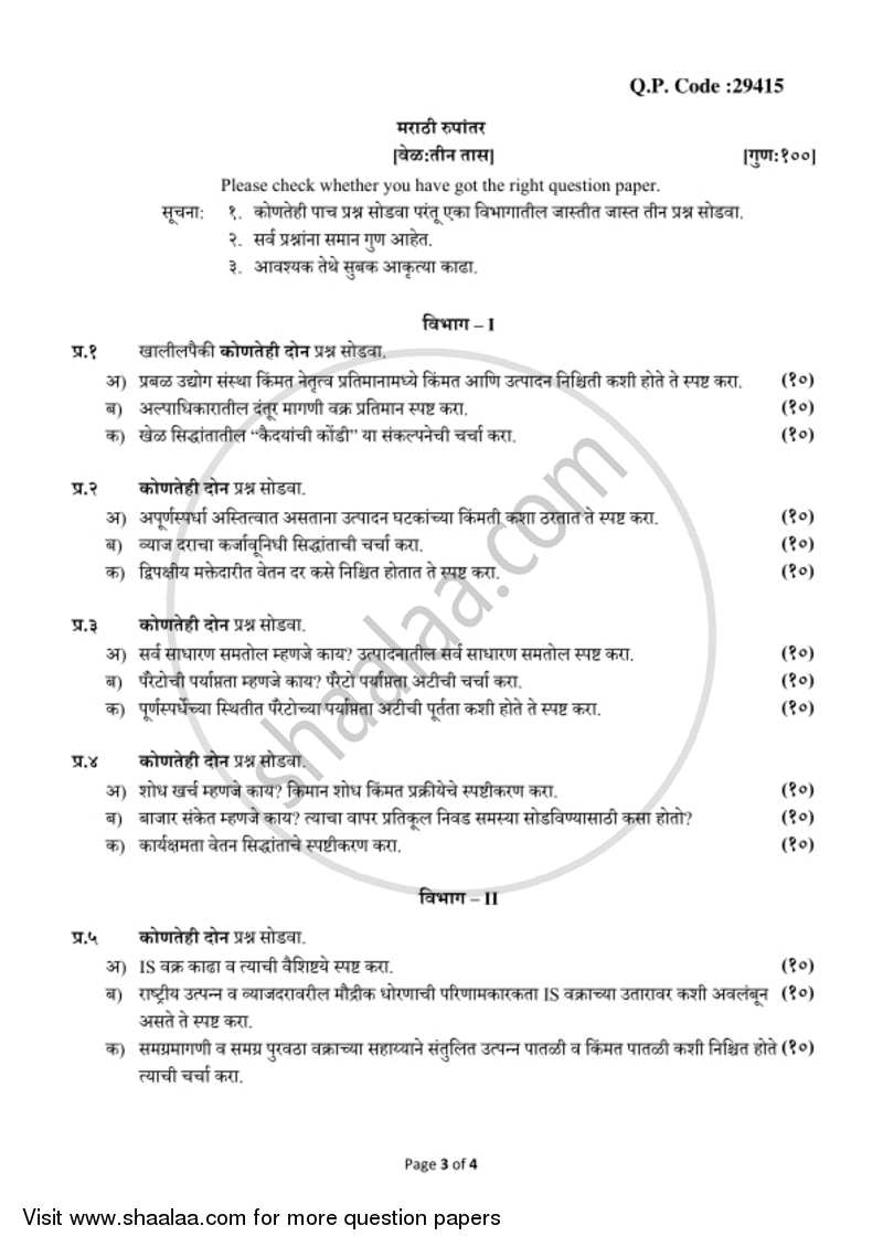 Advanced Economic Theory 2017-2018 - B.A. - 3rd Year (TYBA) - University of Mumbai question paper with PDF download