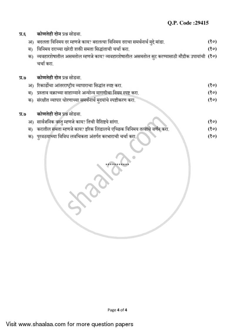 Advanced Economic Theory 2017-2018 - B.A. - 3rd Year (TYBA) - University of Mumbai question paper with PDF download