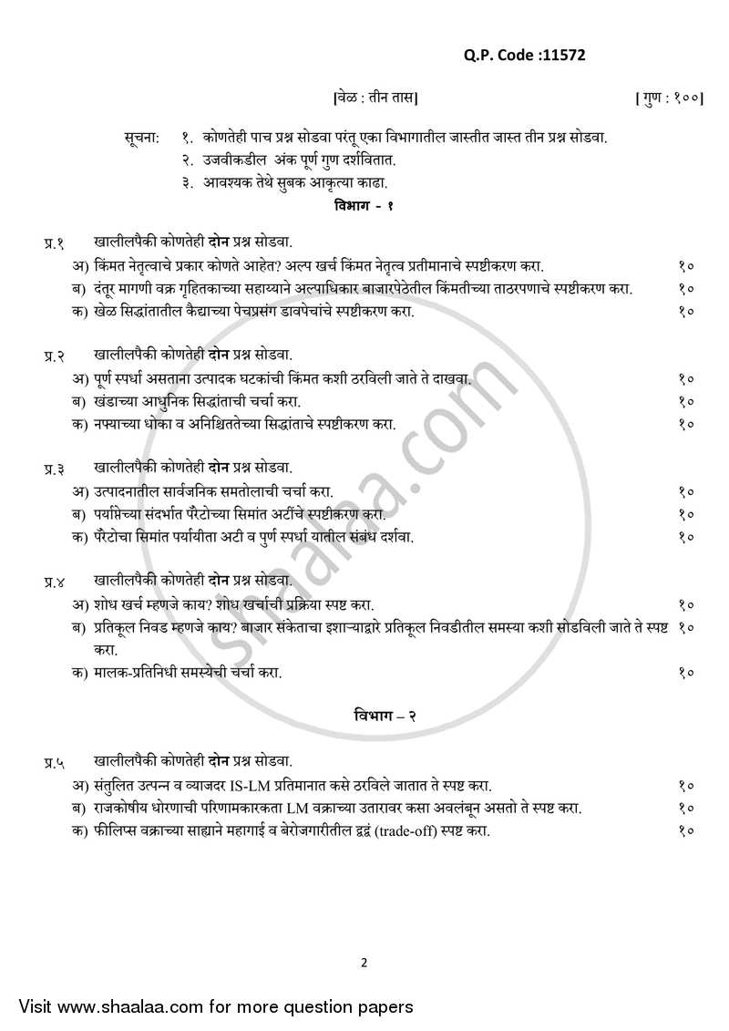Advanced Economic Theory 2017-2018 - B.A. - 3rd Year (TYBA) - University of Mumbai question paper with PDF download