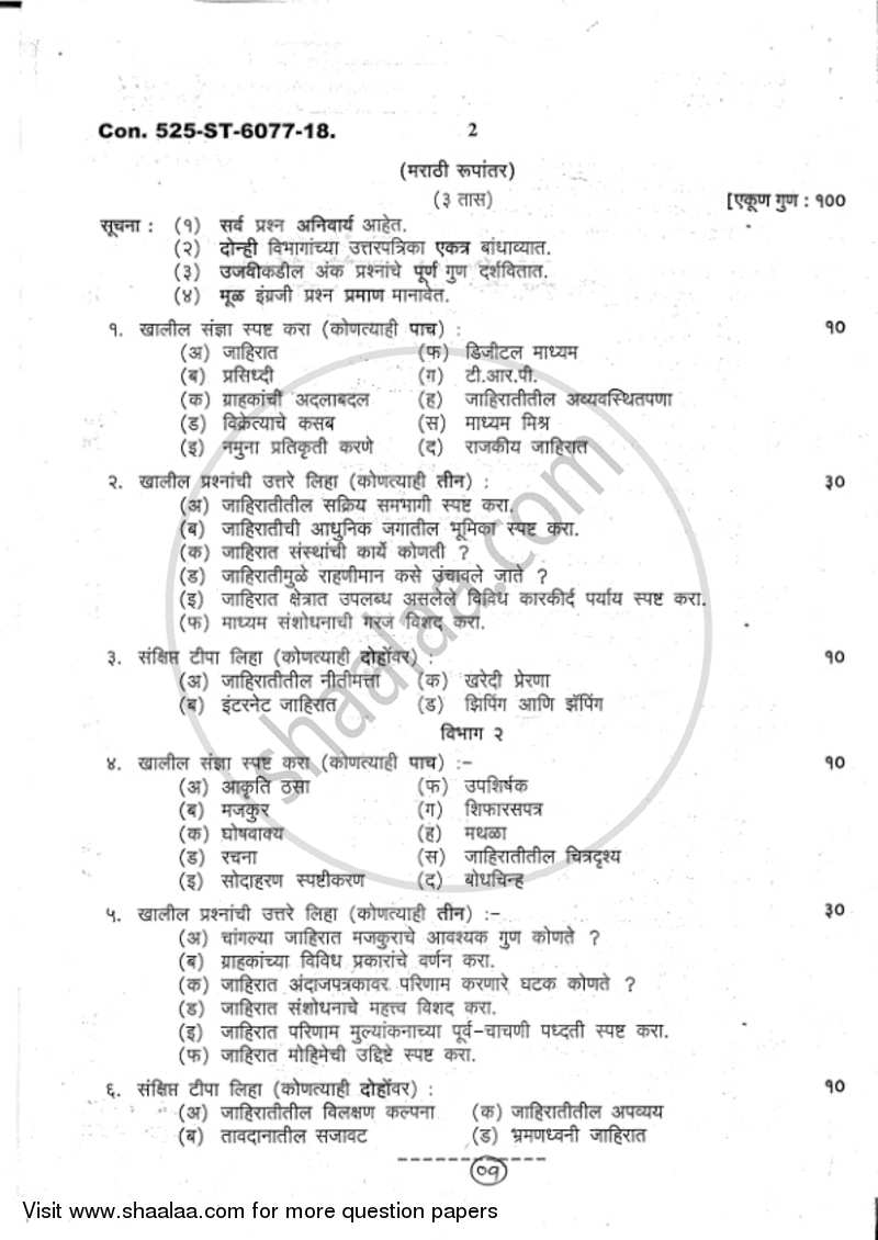 Advertising 2017-2018 - B.A. - 2nd Year (SYBA) - University of Mumbai question paper with PDF download