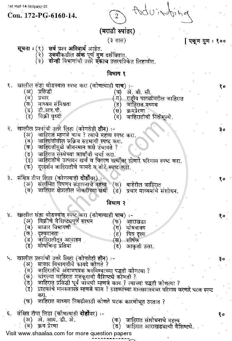 Advertising 2013-2014 - B.A. - Semester 3 (SYBA) - University of Mumbai question paper with PDF download