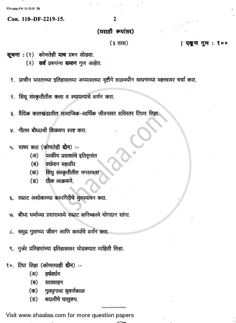 Ancient India (Up to 1000 Ad) 2014-2015 - B.A. - 2nd Year (SYBA) - University of Mumbai question paper with PDF download