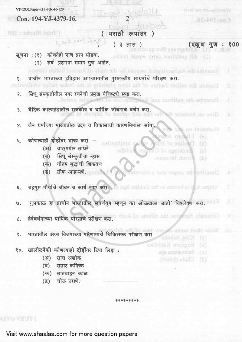 Ancient India (Up to 1000 Ad) 2015-2016 - B.A. - 2nd Year (SYBA) - University of Mumbai question paper with PDF download