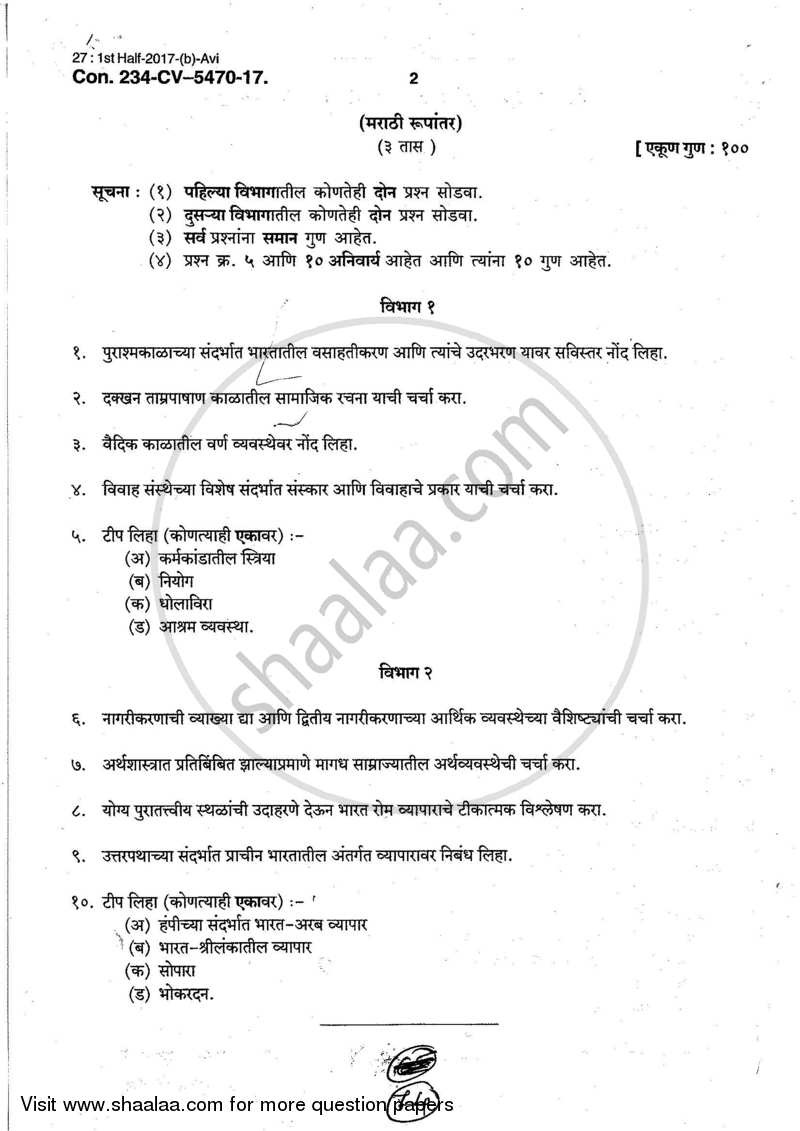 Ancient India (Up to 1000 Ad) 2016-2017 - B.A. - 2nd Year (SYBA) - University of Mumbai question paper with PDF download