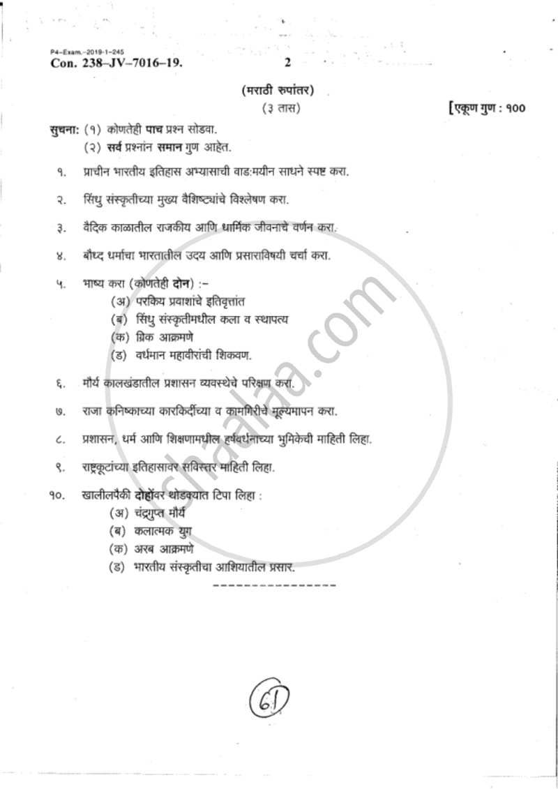 Ancient India (Up to 1000 Ad) 2018-2019 - B.A. - 2nd Year (SYBA) - University of Mumbai question paper with PDF download