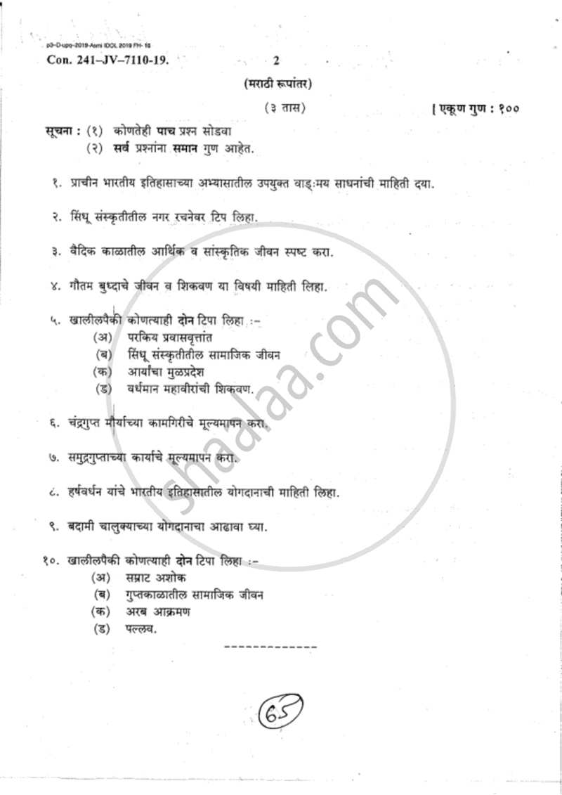 Ancient India (Up to 1000 Ad) 2018-2019 - B.A. - 2nd Year (SYBA) - University of Mumbai question paper with PDF download