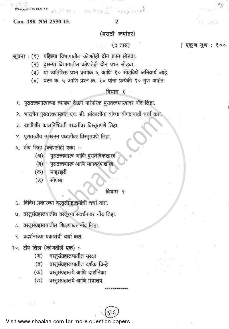 Ancient Indian Culture 2014-2015 - B.A. - Semester 1 (FYBA) - University of Mumbai question paper with PDF download