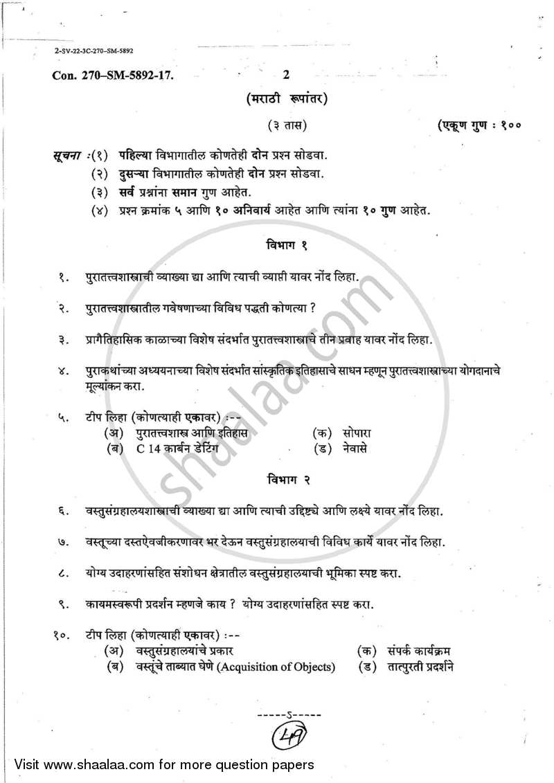 Ancient Indian Culture 2016-2017 - B.A. - Semester 1 (FYBA) - University of Mumbai question paper with PDF download