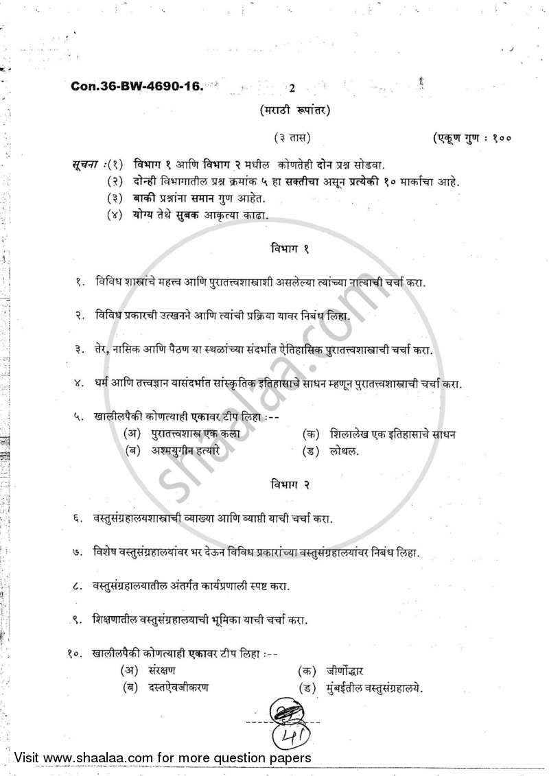 Ancient Indian Culture 2016-2017 - B.A. - Semester 1 (FYBA) - University of Mumbai question paper with PDF download