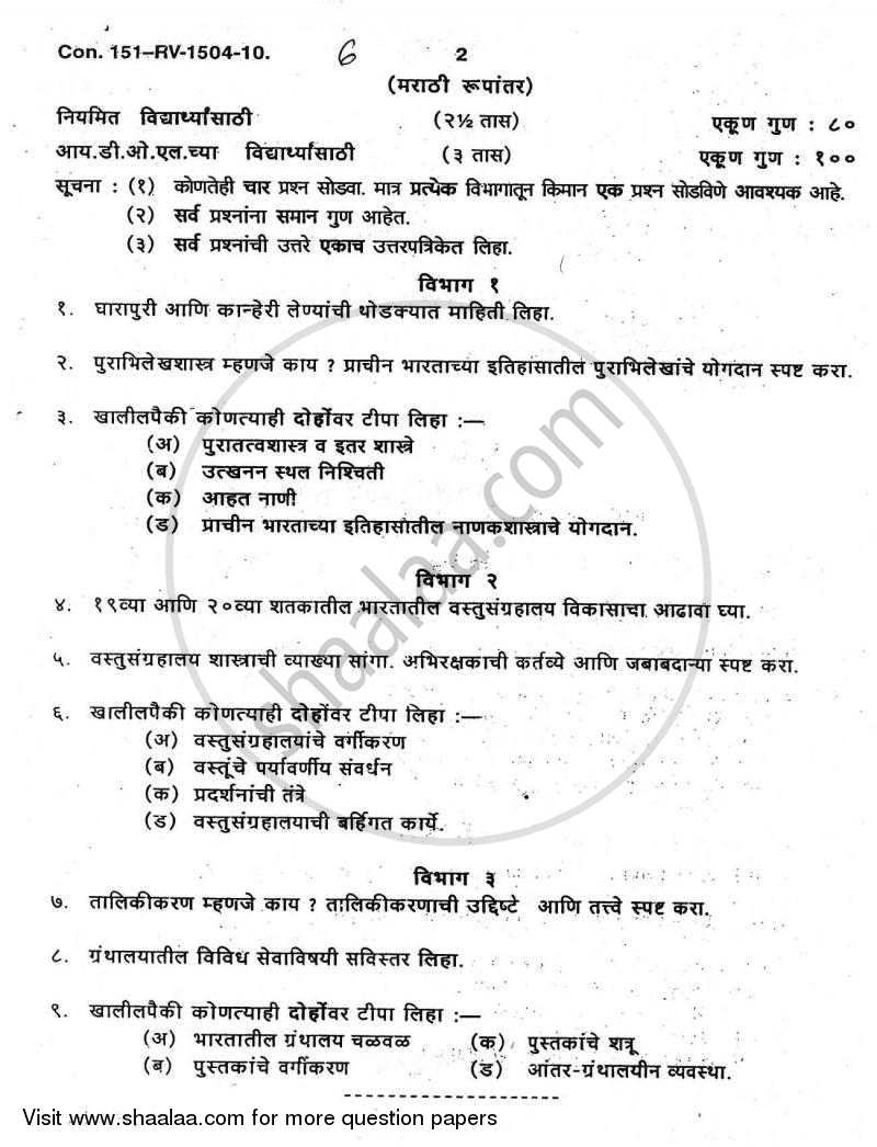 Archaeology, Museology and Library Science 2009-2010 - B.A. - 3rd Year (TYBA) - University of Mumbai question paper with PDF download