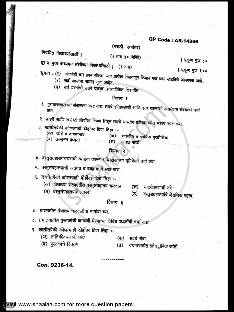 Archaeology, Museology and Library Science 2013-2014 - B.A. - 3rd Year (TYBA) - University of Mumbai question paper with PDF download