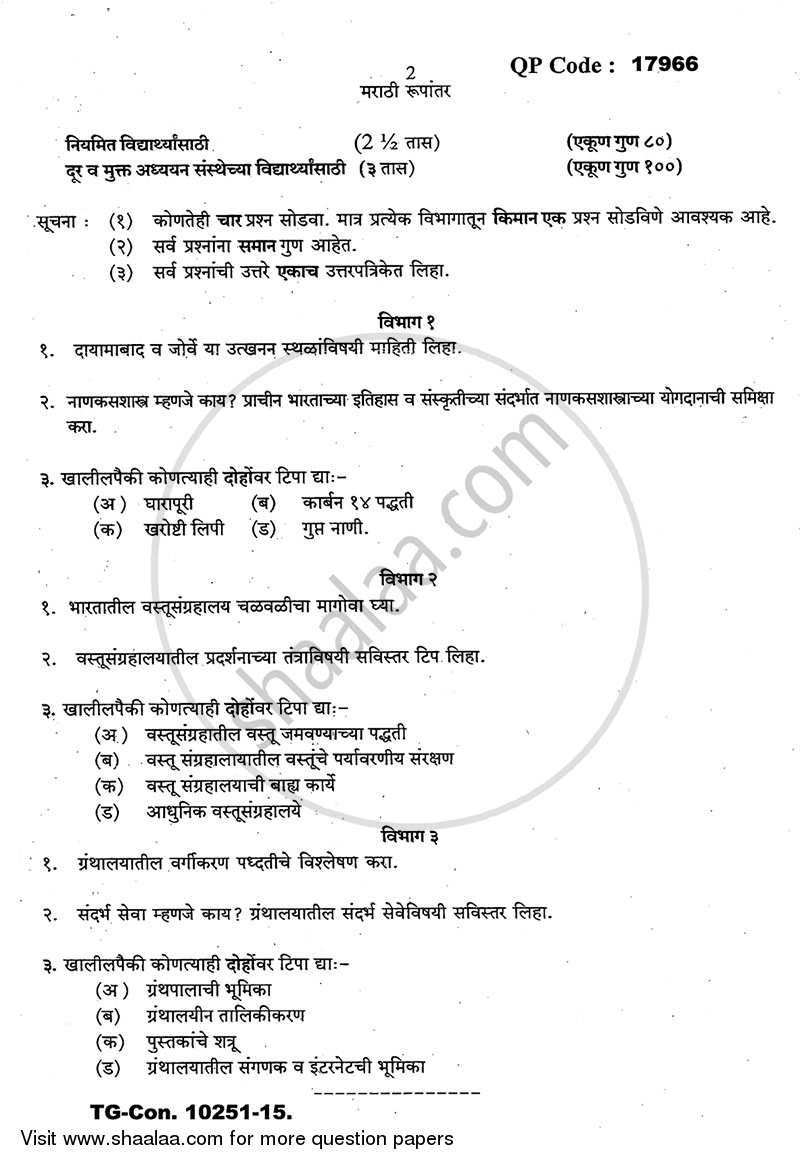 Archaeology, Museology and Library Science 2014-2015 - B.A. - 3rd Year (TYBA) - University of Mumbai question paper with PDF download