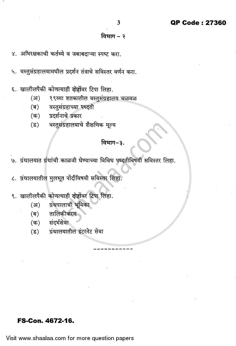 Archaeology, Museology and Library Science 2015-2016 - B.A. - 3rd Year (TYBA) - University of Mumbai question paper with PDF download