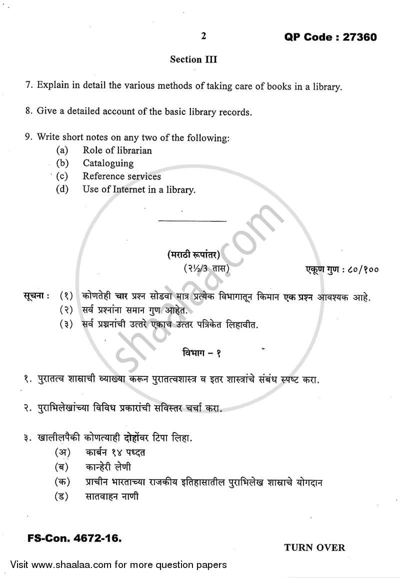 Archaeology, Museology and Library Science 2015-2016 - B.A. - 3rd Year (TYBA) - University of Mumbai question paper with PDF download
