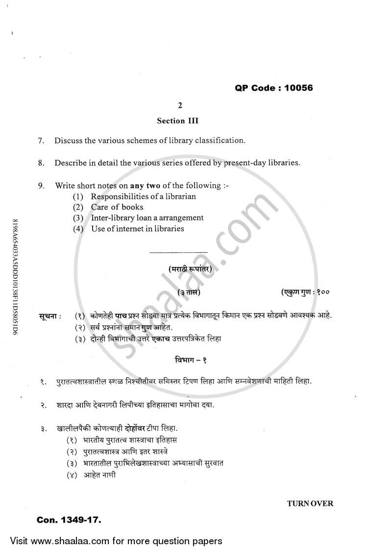 Archaeology, Museology and Library Science 2016-2017 - B.A. - 3rd Year (TYBA) - University of Mumbai question paper with PDF download