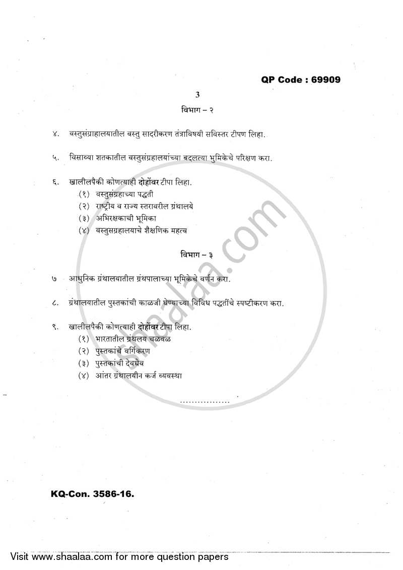 Archaeology, Museology and Library Science 2016-2017 - B.A. - 3rd Year (TYBA) - University of Mumbai question paper with PDF download