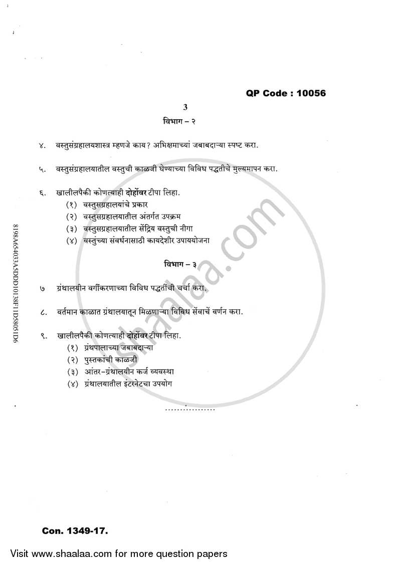 Archaeology, Museology and Library Science 2016-2017 - B.A. - 3rd Year (TYBA) - University of Mumbai question paper with PDF download