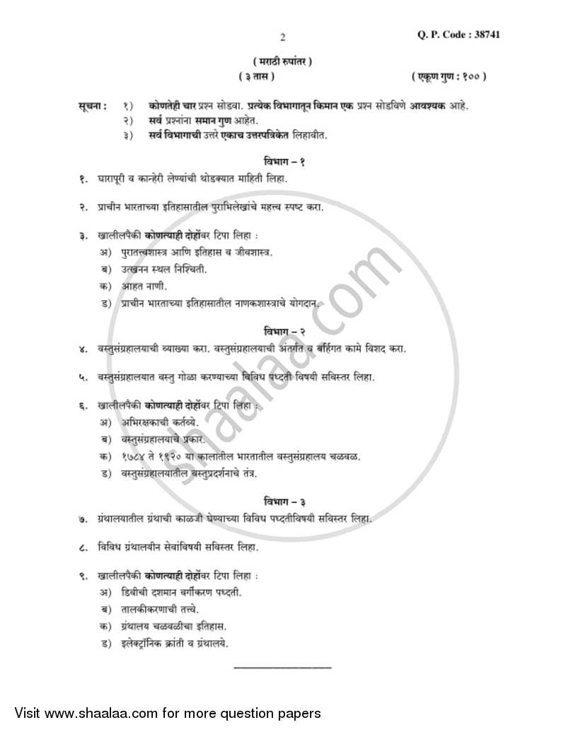 Archaeology, Museology and Library Science 2017-2018 - B.A. - 3rd Year (TYBA) - University of Mumbai question paper with PDF download