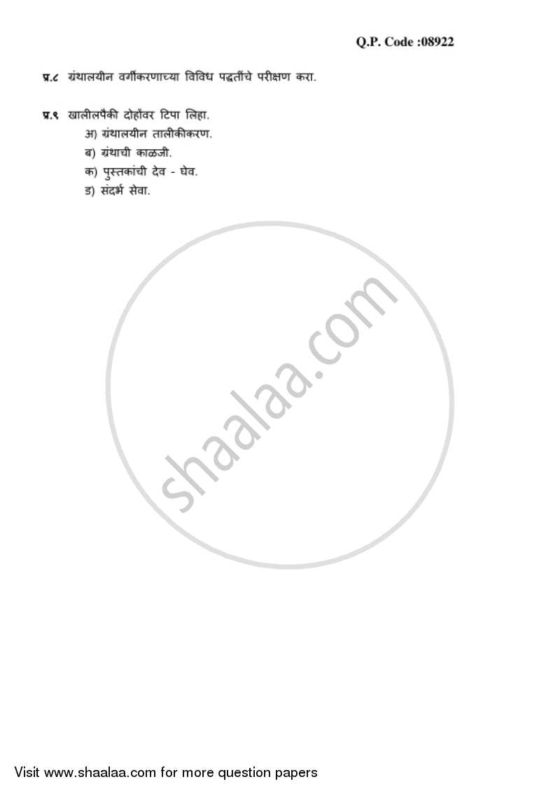 Archaeology, Museology and Library Science 2017-2018 - B.A. - 3rd Year (TYBA) - University of Mumbai question paper with PDF download