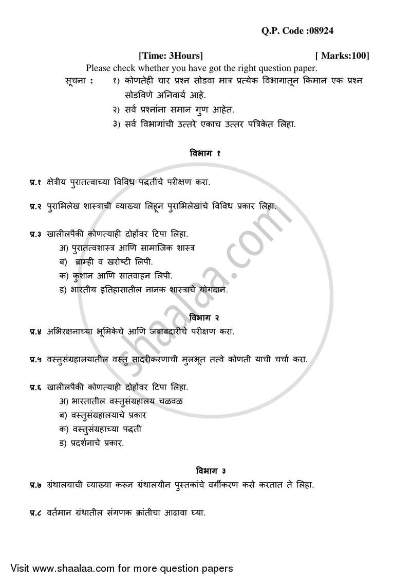 Archaeology, Museology and Library Science 2017-2018 - B.A. - 3rd Year (TYBA) - University of Mumbai question paper with PDF download