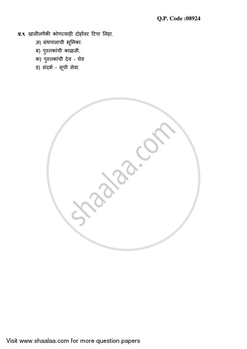 Archaeology, Museology and Library Science 2017-2018 - B.A. - 3rd Year (TYBA) - University of Mumbai question paper with PDF download