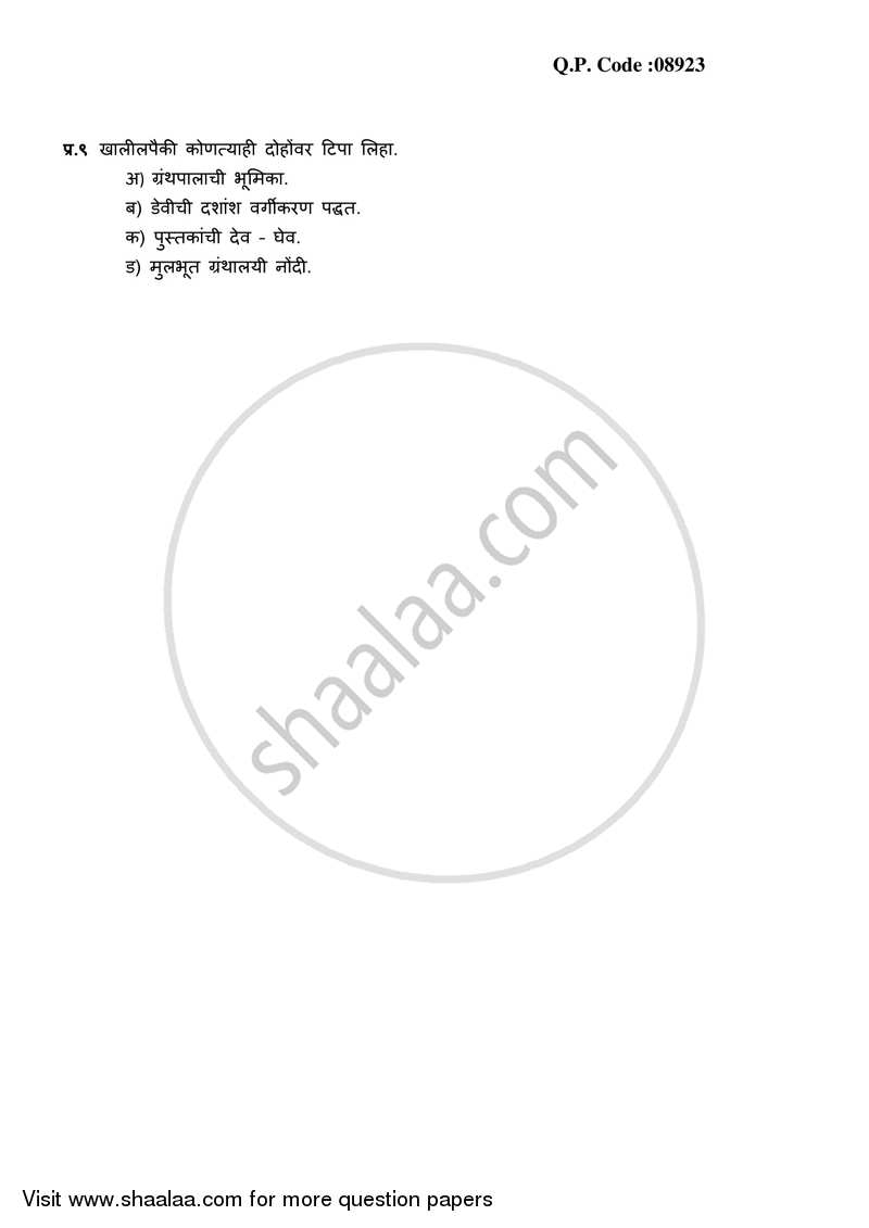 Archaeology, Museology and Library Science 2017-2018 - B.A. - 3rd Year (TYBA) - University of Mumbai question paper with PDF download