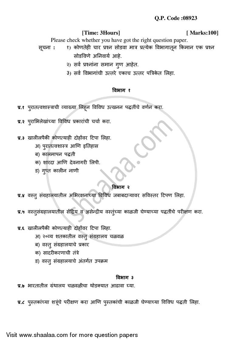 Archaeology, Museology and Library Science 2017-2018 - B.A. - 3rd Year (TYBA) - University of Mumbai question paper with PDF download