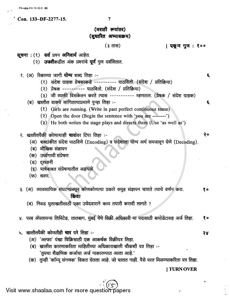 Business Communication 2014-2015 - B.A. - 2nd Year (SYBA) - University of Mumbai question paper with PDF download