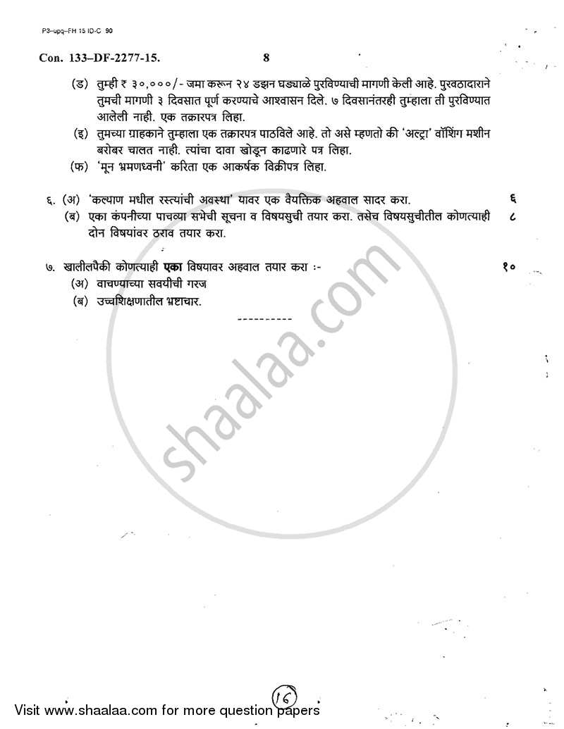 Business Communication 2014-2015 - B.A. - 2nd Year (SYBA) - University of Mumbai question paper with PDF download
