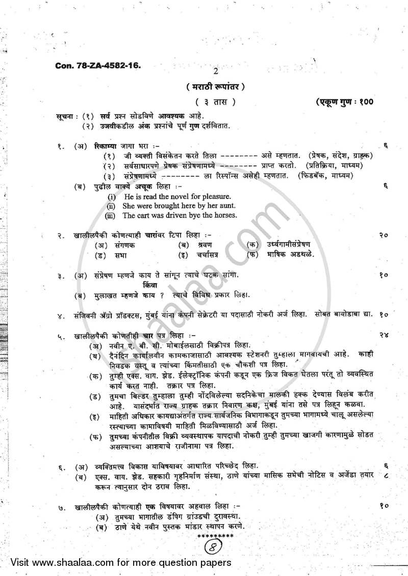 Business Communication 2016-2017 - B.A. - 2nd Year (SYBA) - University of Mumbai question paper with PDF download