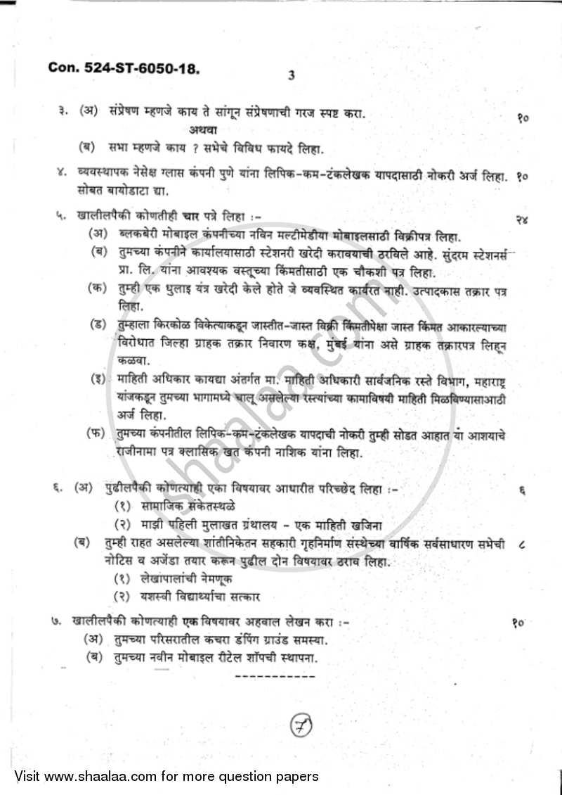 Business Communication 2017-2018 - B.A. - 2nd Year (SYBA) - University of Mumbai question paper with PDF download