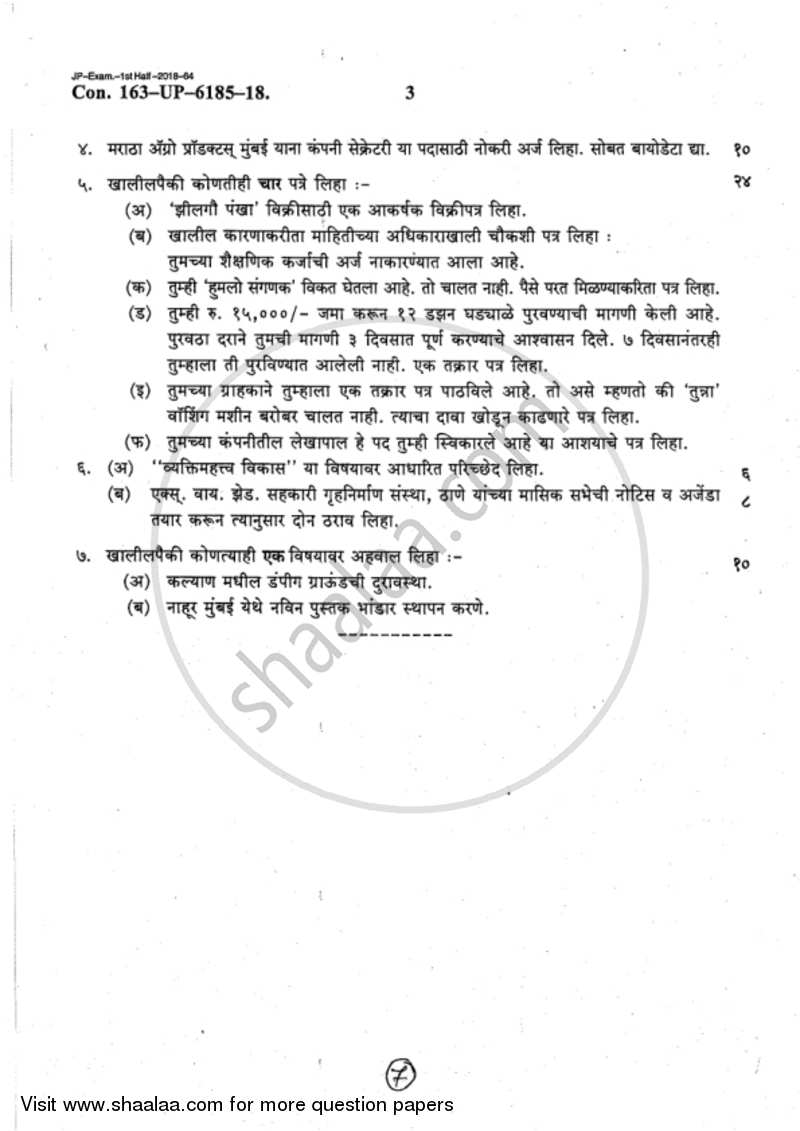 Business Communication 2017-2018 - B.A. - 2nd Year (SYBA) - University of Mumbai question paper with PDF download