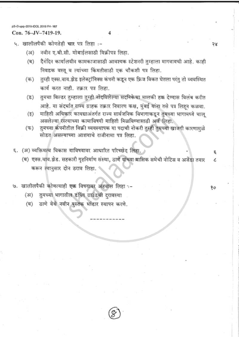 Business Communication 2018-2019 - B.A. - 2nd Year (SYBA) - University of Mumbai question paper with PDF download