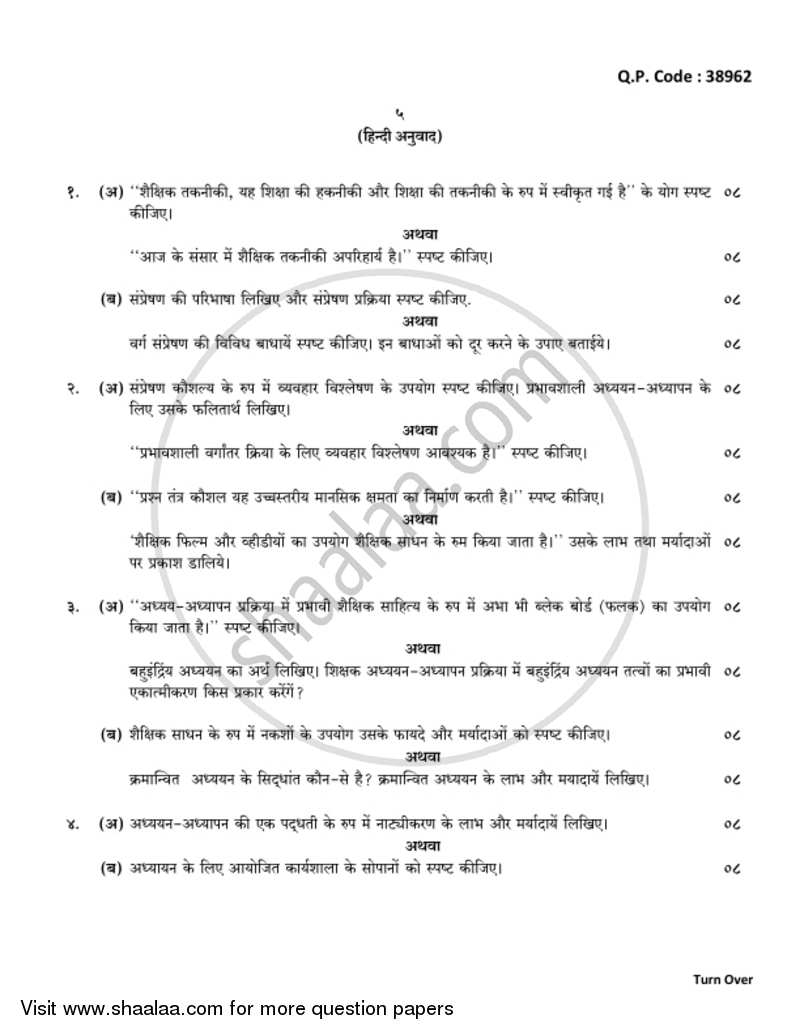 Communication Mode in Education 2017-2018 - B.A. - 3rd Year (TYBA) - University of Mumbai question paper with PDF download
