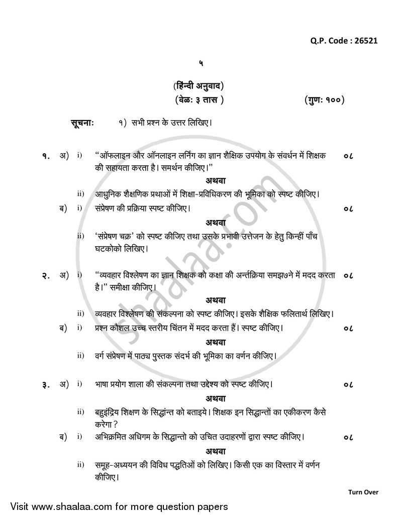 Communication Mode in Education 2017-2018 - B.A. - 3rd Year (TYBA) - University of Mumbai question paper with PDF download