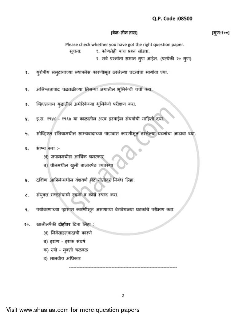 Contemporary World (1945‐2000 AD) 2017-2018 - B.A. - 3rd Year (TYBA) - University of Mumbai question paper with PDF download