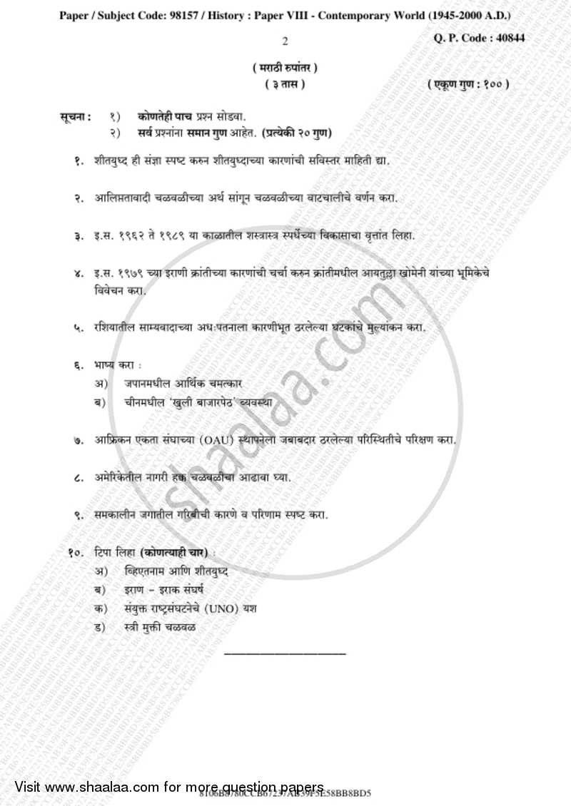 Contemporary World (1945‐2000 AD) 2018-2019 - B.A. - 3rd Year (TYBA) - University of Mumbai question paper with PDF download