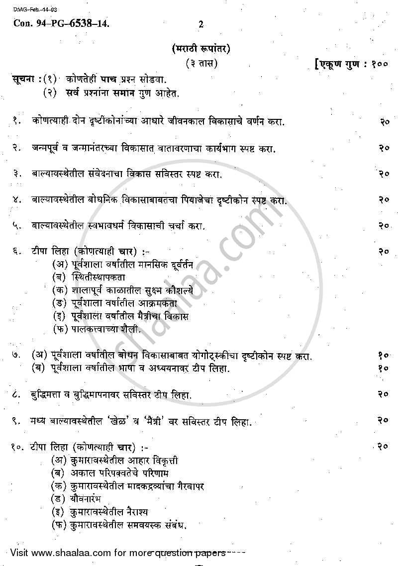 Developmental Psychology 2013-2014 - B.A. - 2nd Year (SYBA) - University of Mumbai question paper with PDF download