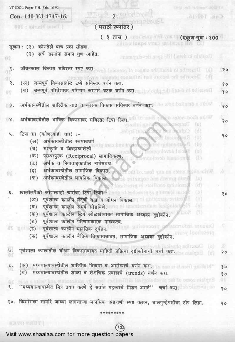 Developmental Psychology 2015-2016 - B.A. - 2nd Year (SYBA) - University of Mumbai question paper with PDF download