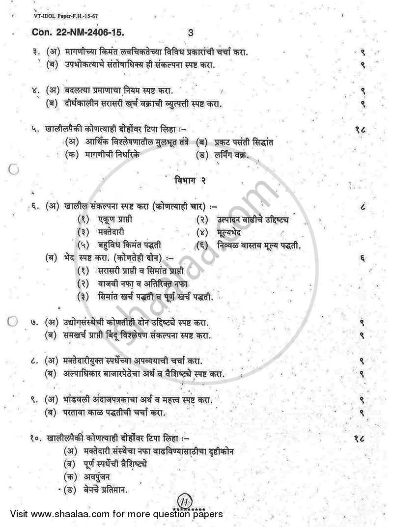 Economic Theory (Micro Economics-1) 2014-2015 - B.A. - Semester 1 (FYBA) - University of Mumbai question paper with PDF download