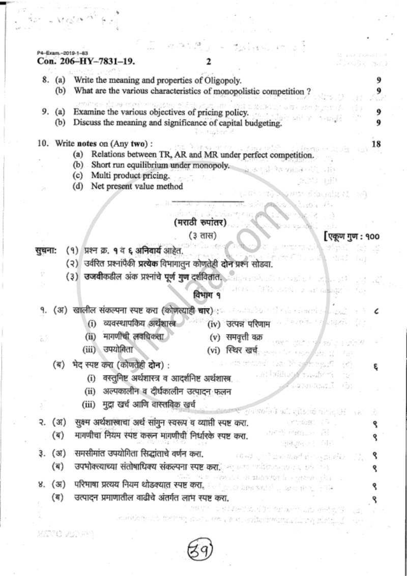 Economic Theory (Micro Economics) 2018-2019 - B.A. - 1st Year (FYBA) - University of Mumbai question paper with PDF download