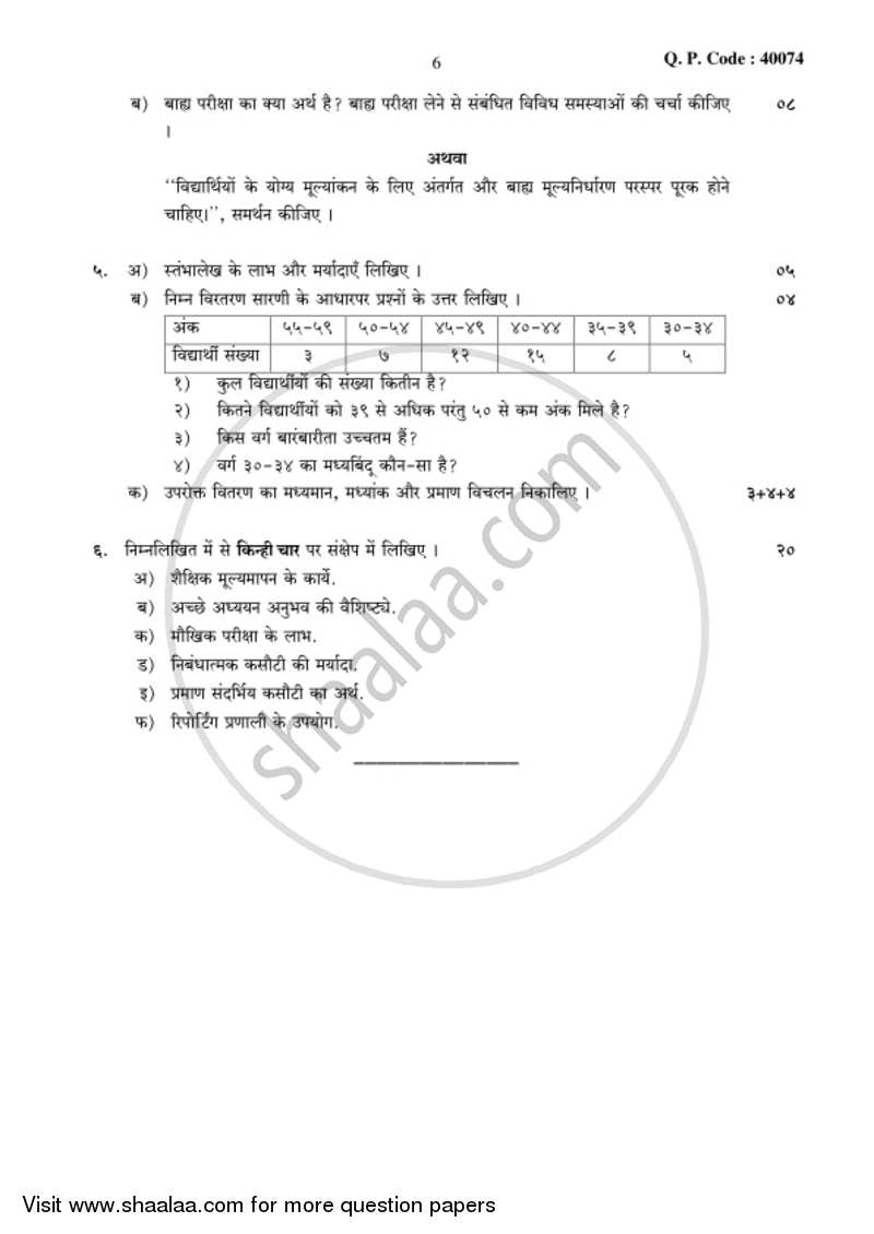 Educational Evaluation 2017-2018 - B.A. - 3rd Year (TYBA) - University of Mumbai question paper with PDF download