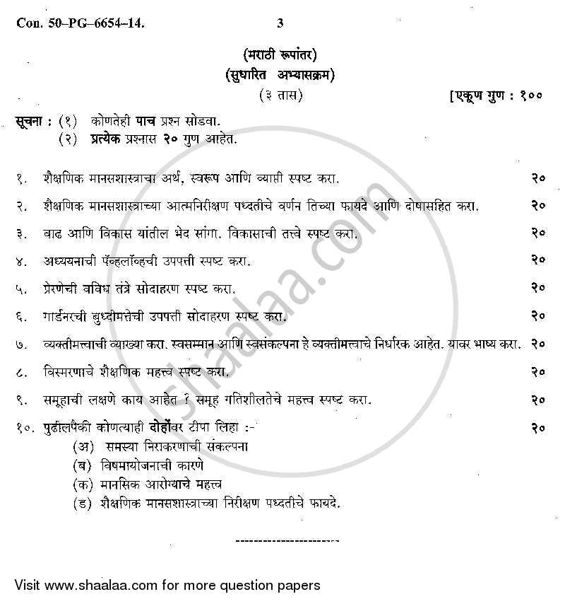 Educational Psychology 2013-2014 - B.A. - Semester 4 (SYBA) - University of Mumbai question paper with PDF download