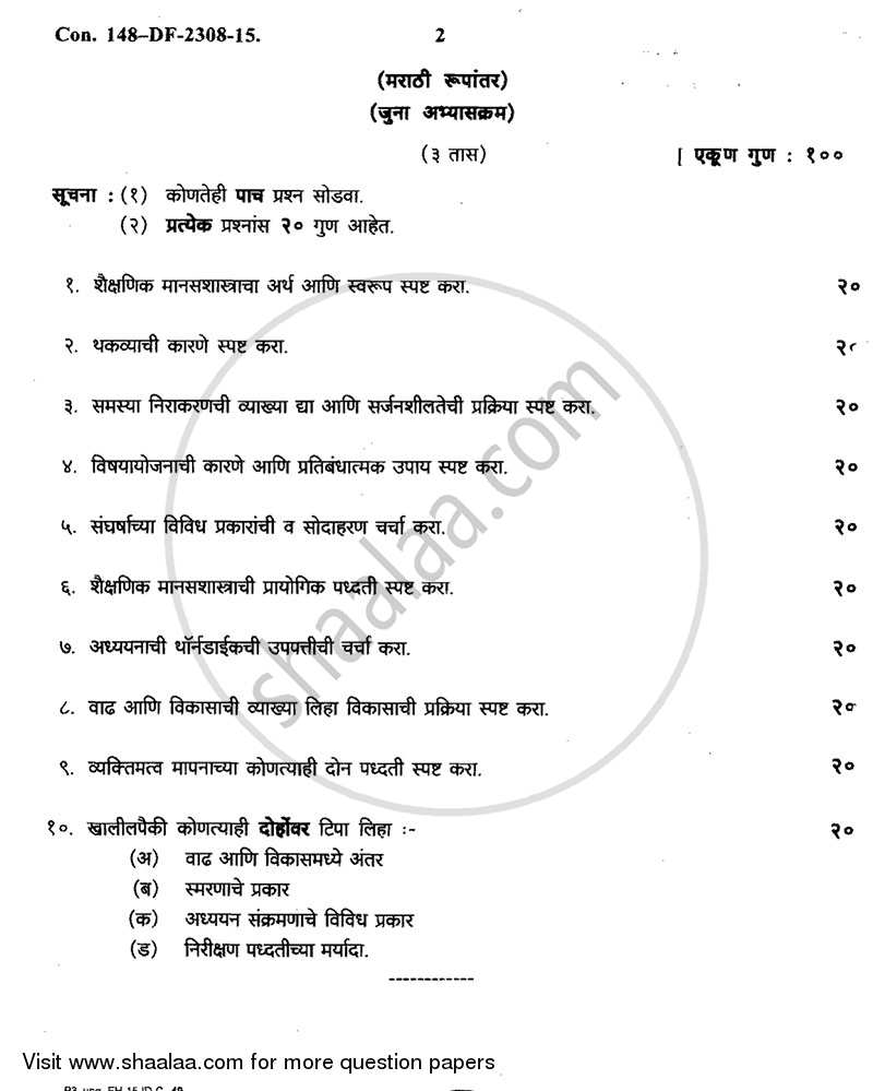 Educational Psychology 2014-2015 - B.A. - 2nd Year (SYBA) - University of Mumbai question paper with PDF download