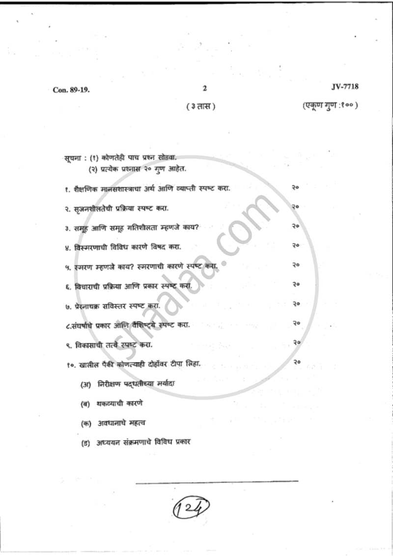 Educational Psychology 2018-2019 - B.A. - 2nd Year (SYBA) - University of Mumbai question paper with PDF download