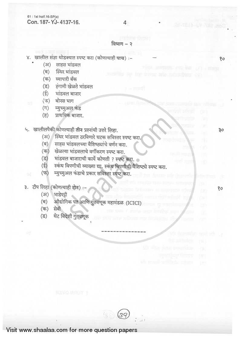 Financial Management 2015-2016 - B.A. - 2nd Year (SYBA) - University of Mumbai question paper with PDF download